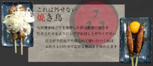 これは外せない焼き鳥 九州博多地どりを使用した肝は鮮度の良さを引き立てるようにレアでお召し上がりください 店主が手ごねで丹精込めて焼いたつくねは、ふわりと口の中で広がる贅沢さを味わえます。 メニューはこちら