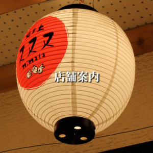 焼き鳥又又又 店舗案内